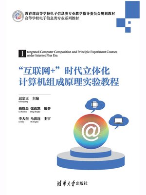 cover image of "互联网+"时代立体化计算机组